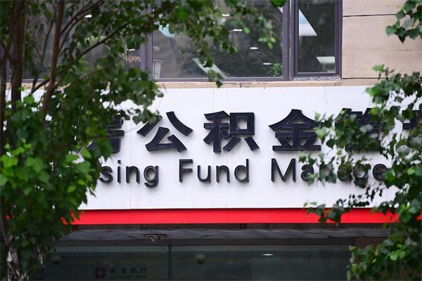 梧州公积金取款（公积金取款方式）